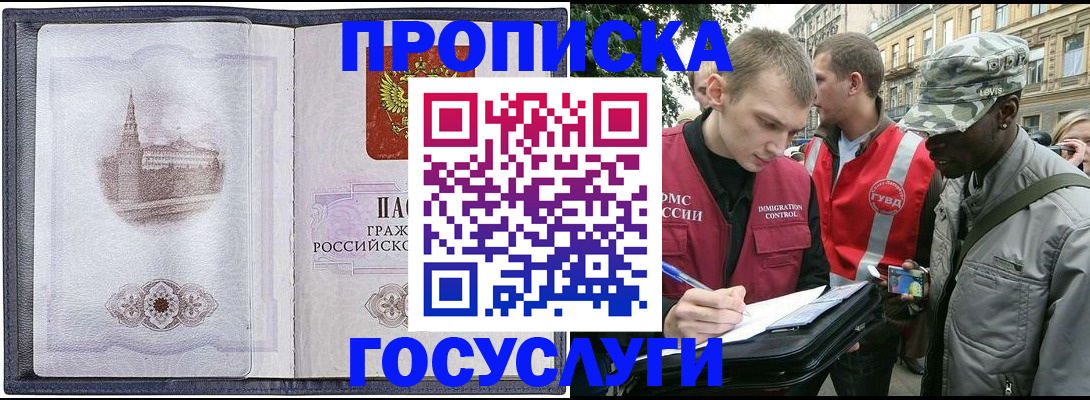 прописка 2025 в Заводоуковске